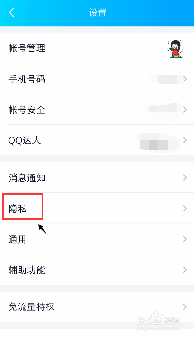 QQ空间怎么设置仅3天可见