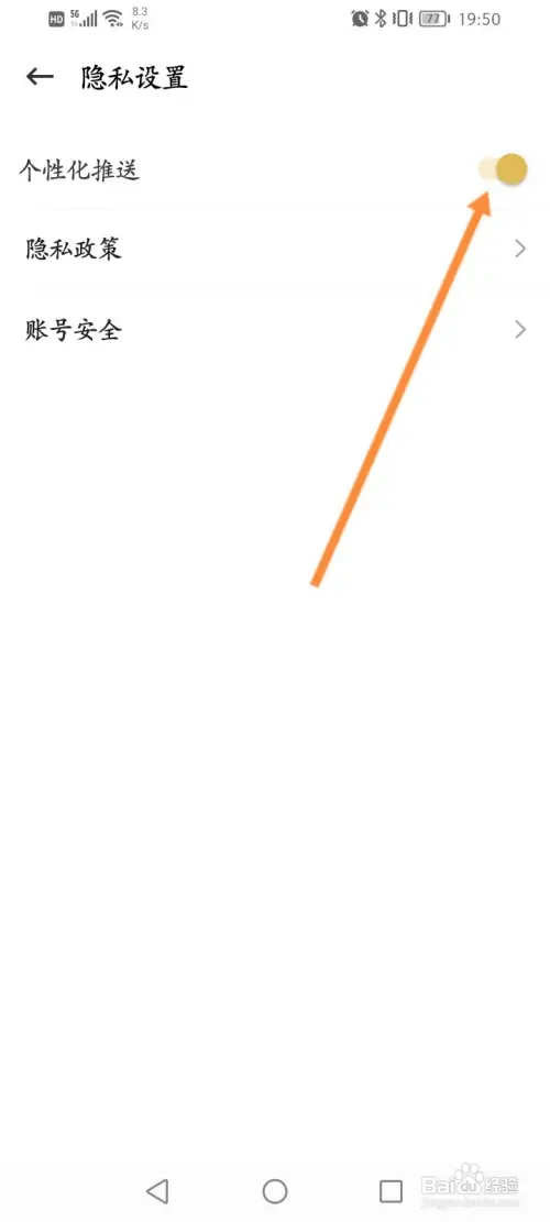 懒人驾考在哪关闭个性化推荐功能