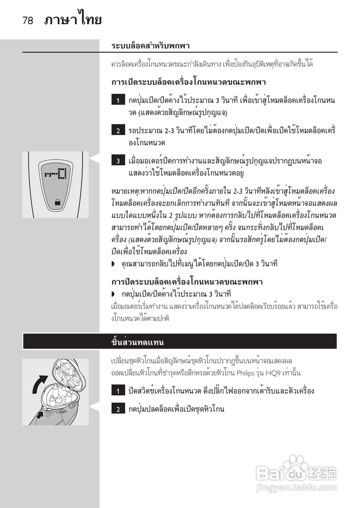 PHILIPS HQ9190剃须刀说明书:[8]