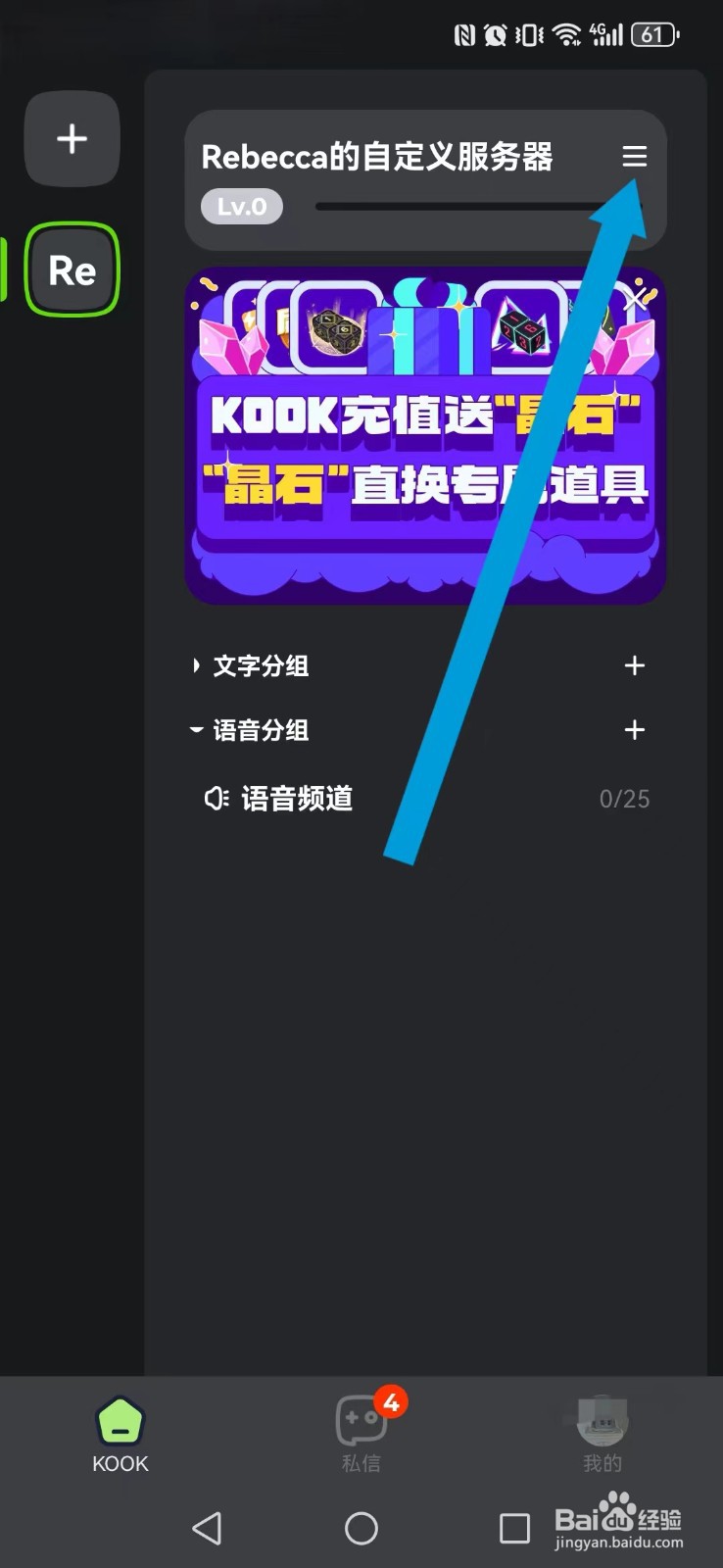 KOOK怎么不让系统在线消息打扰