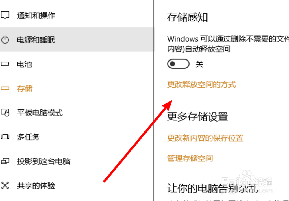 win10，如何设置自动删除回收站的文件