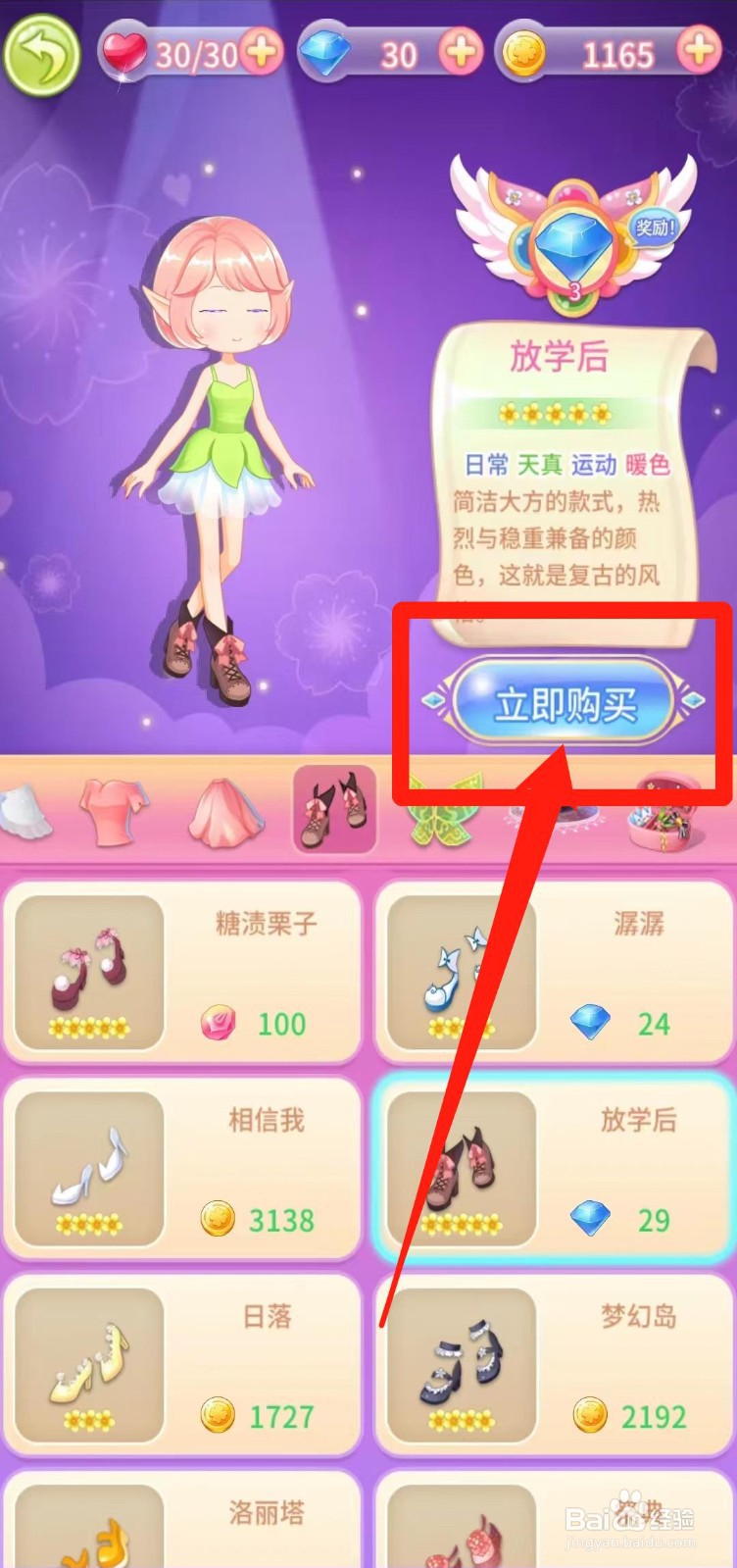 小花仙守护天使怎样立即购买放学后