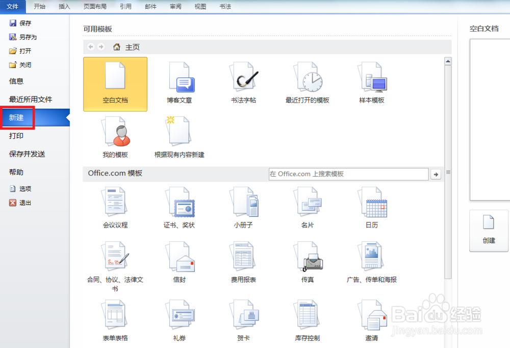 word2010书法字帖效果