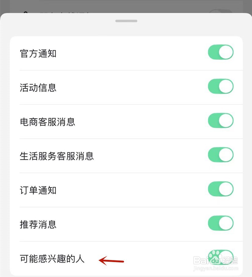 抖音如何设置接收“可能感兴趣的人”的通知