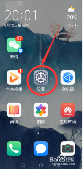 华为手机如何开启与关闭简易模式