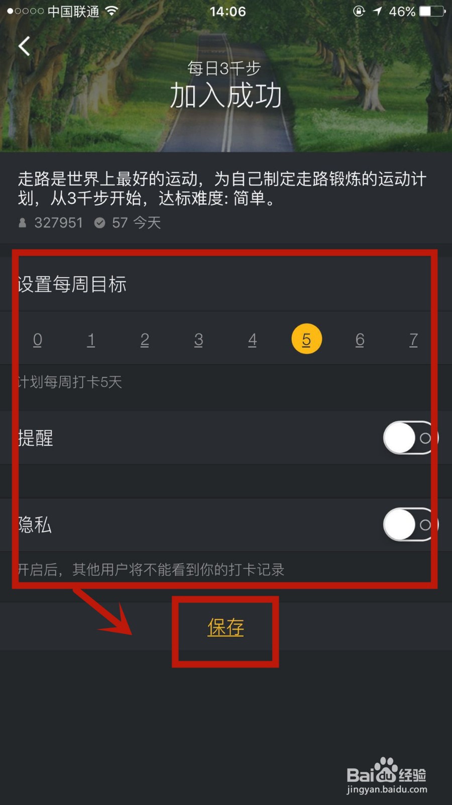#好久不见#怎么在动动中建立一个日健走目标