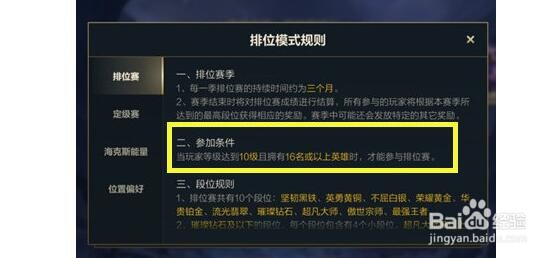 lol英雄联盟手游十级排位无法开启解决方法
