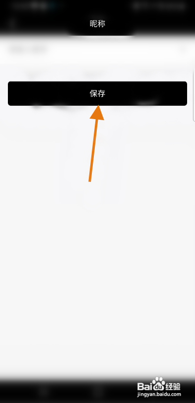 闺蜜网APP修改昵称怎样操作？