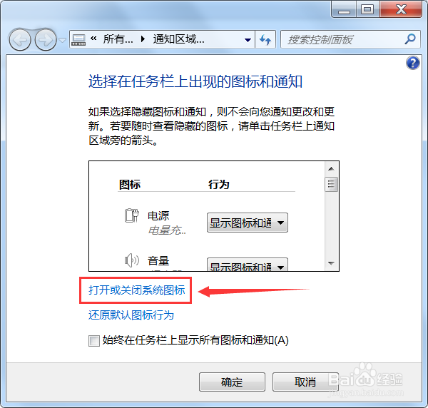 win7系统如何关闭任务栏系统图标
