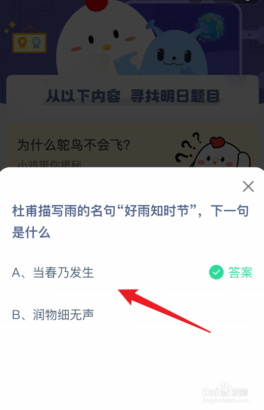 蚂蚁庄园小课堂好雨知时节下一句是什么