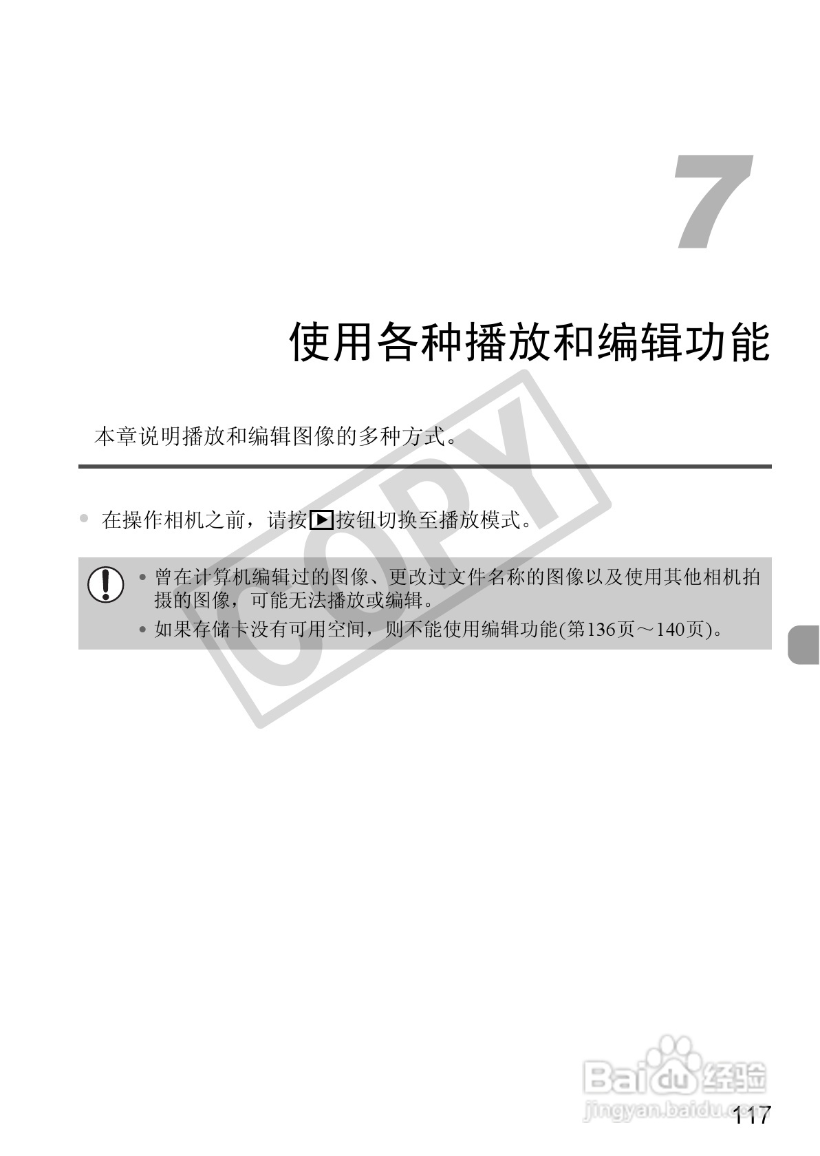 佳能PowerShot SX30 IS数码相机使用说明书:[12]