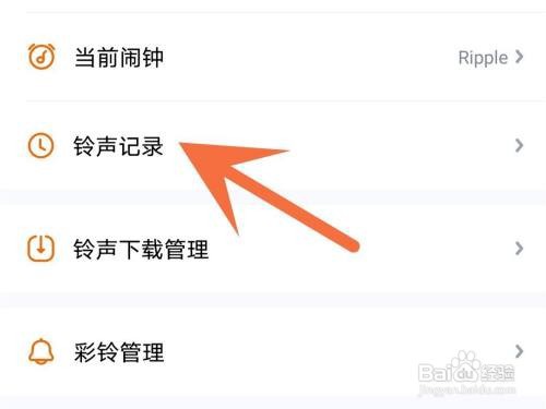 酷狗音乐铃声记录如何查看