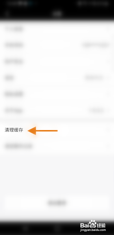 闺蜜网APP清理缓存怎样操作