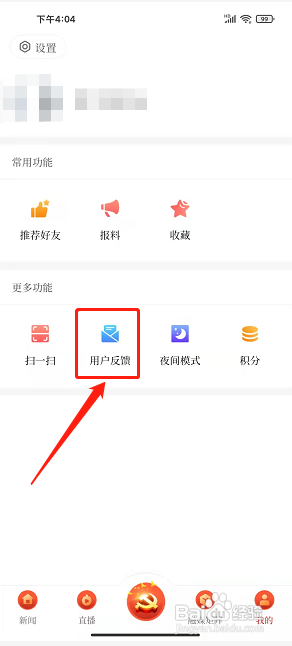 i白沙app怎么提交用户反馈