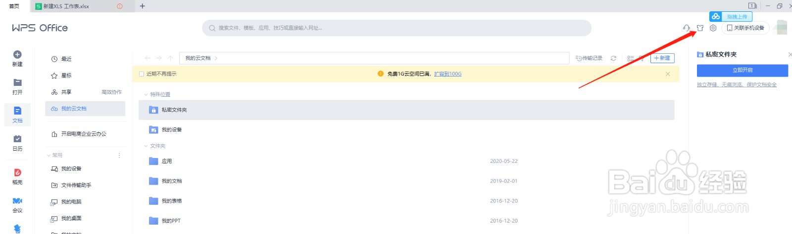 WPS如何更改皮肤主题？
