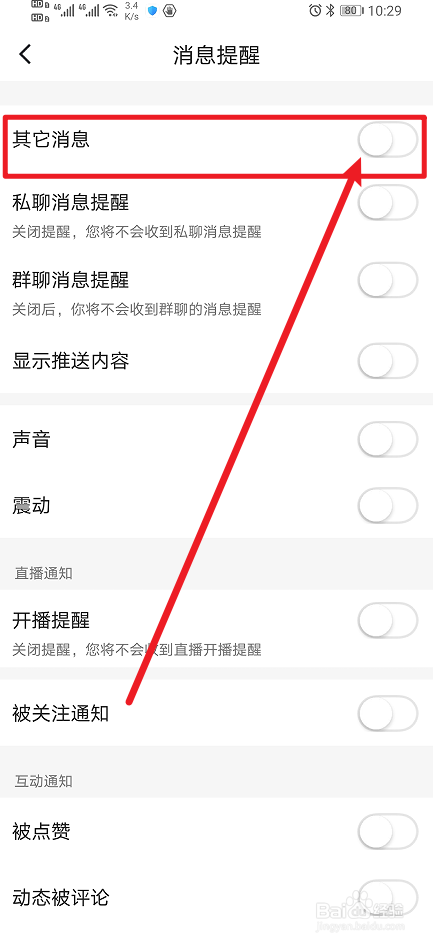 《Blued》怎么开启其它消息