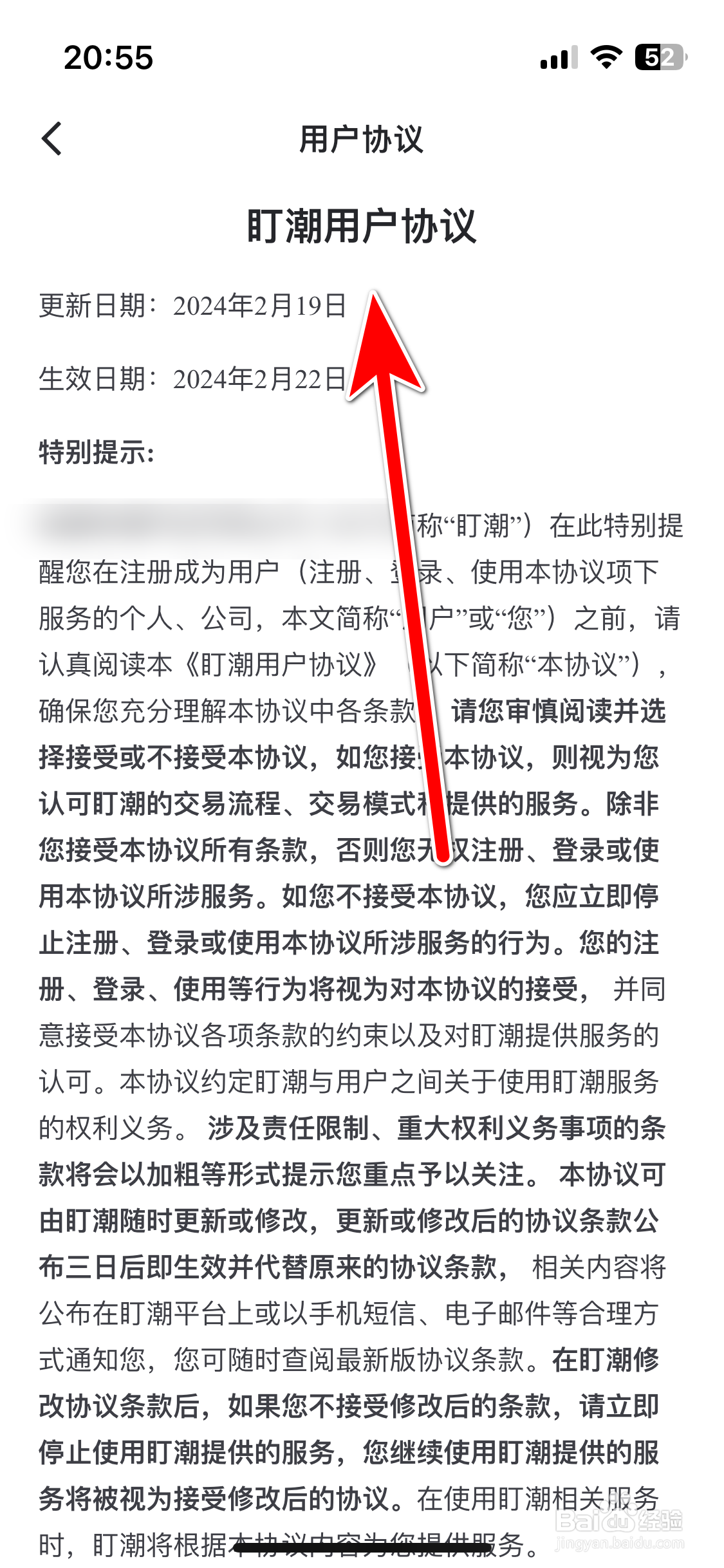 盯潮如何查看用户协议