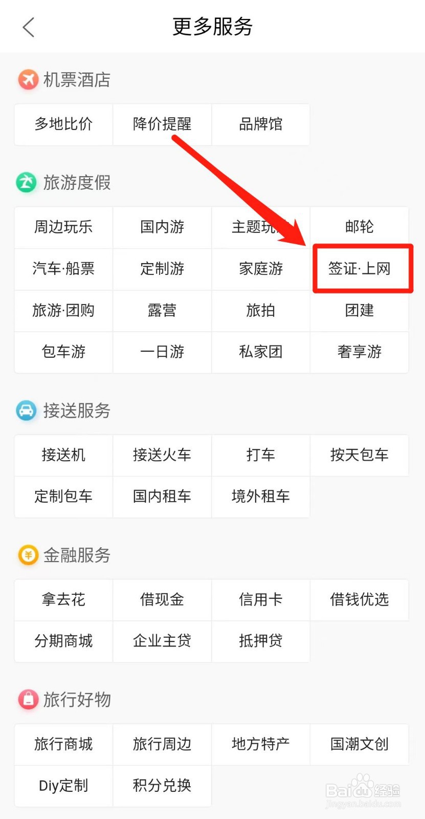 日本签证怎么办