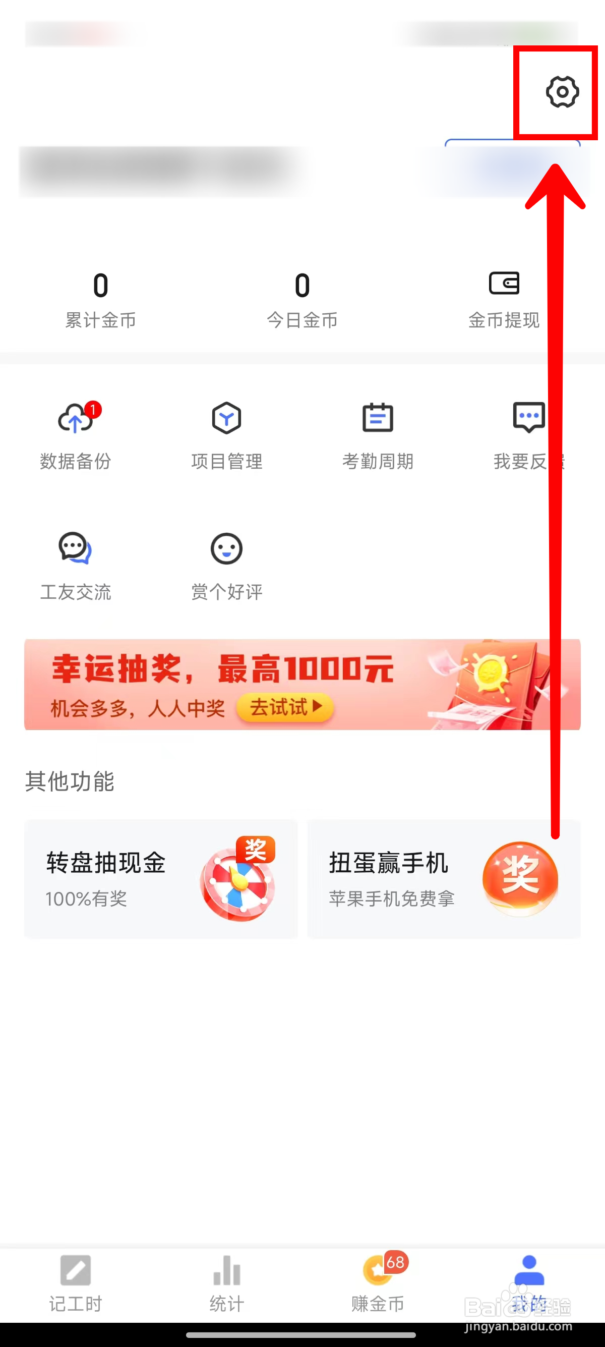 小时工记账APP在哪里绑定手机号