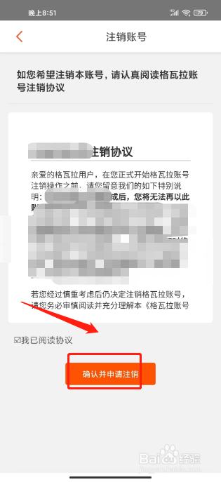 格瓦拉生活怎么注销账号