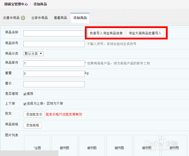 微信开微店流程