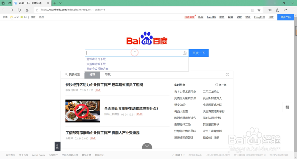 爱奇艺在哪看热门搜索