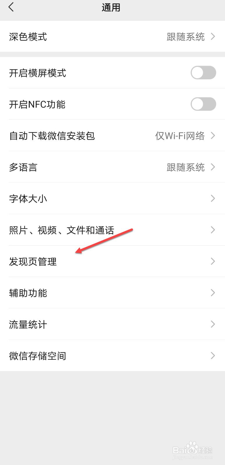 怎么把微信朋友圈关闭