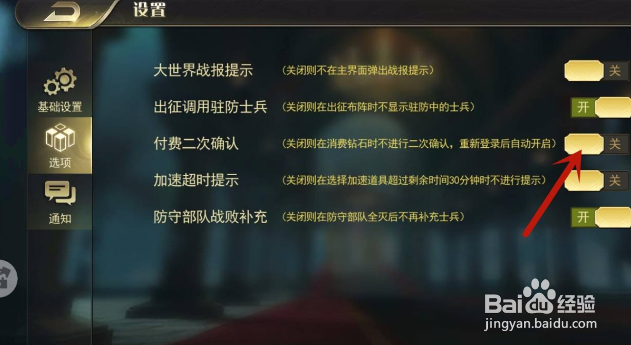 剑与英雄手游怎么关闭付费二次确认
