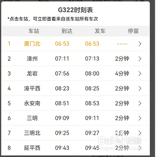 如何知道所乘高铁列车晚点几分钟