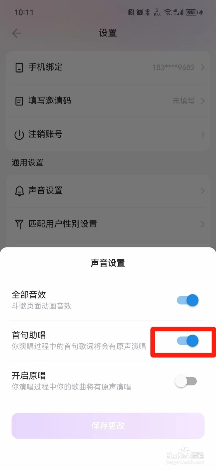 欢乐斗歌APP怎么开启首句助唱