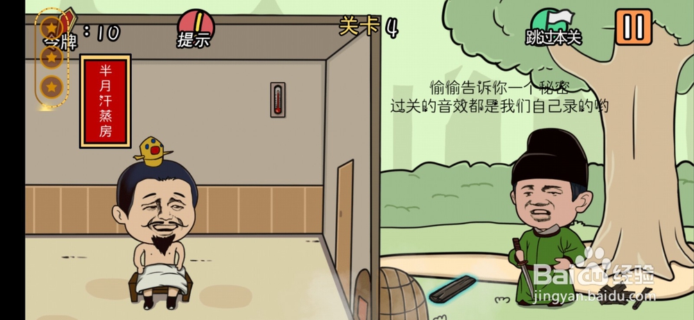 总有刁民想害朕游戏攻略1