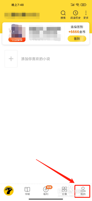 七猫免费小说怎么退出登录