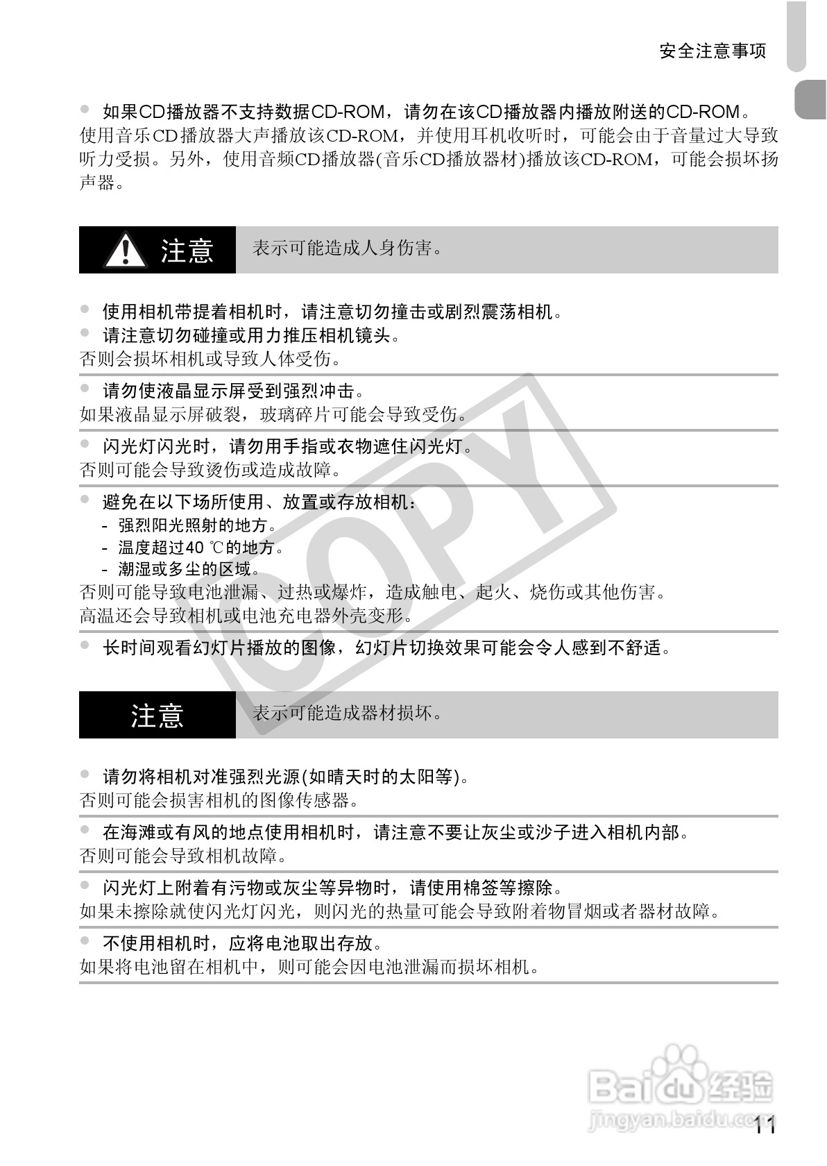 佳能DIGITAL IXUS 220 HS数码相机使用说明书:[2]