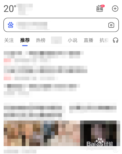 百度app怎么修改字体大小