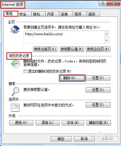 上不去网解决办法