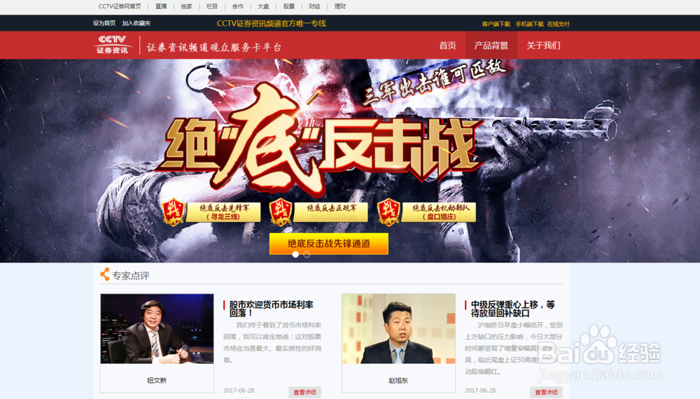 股票软件中国放心股免费下载