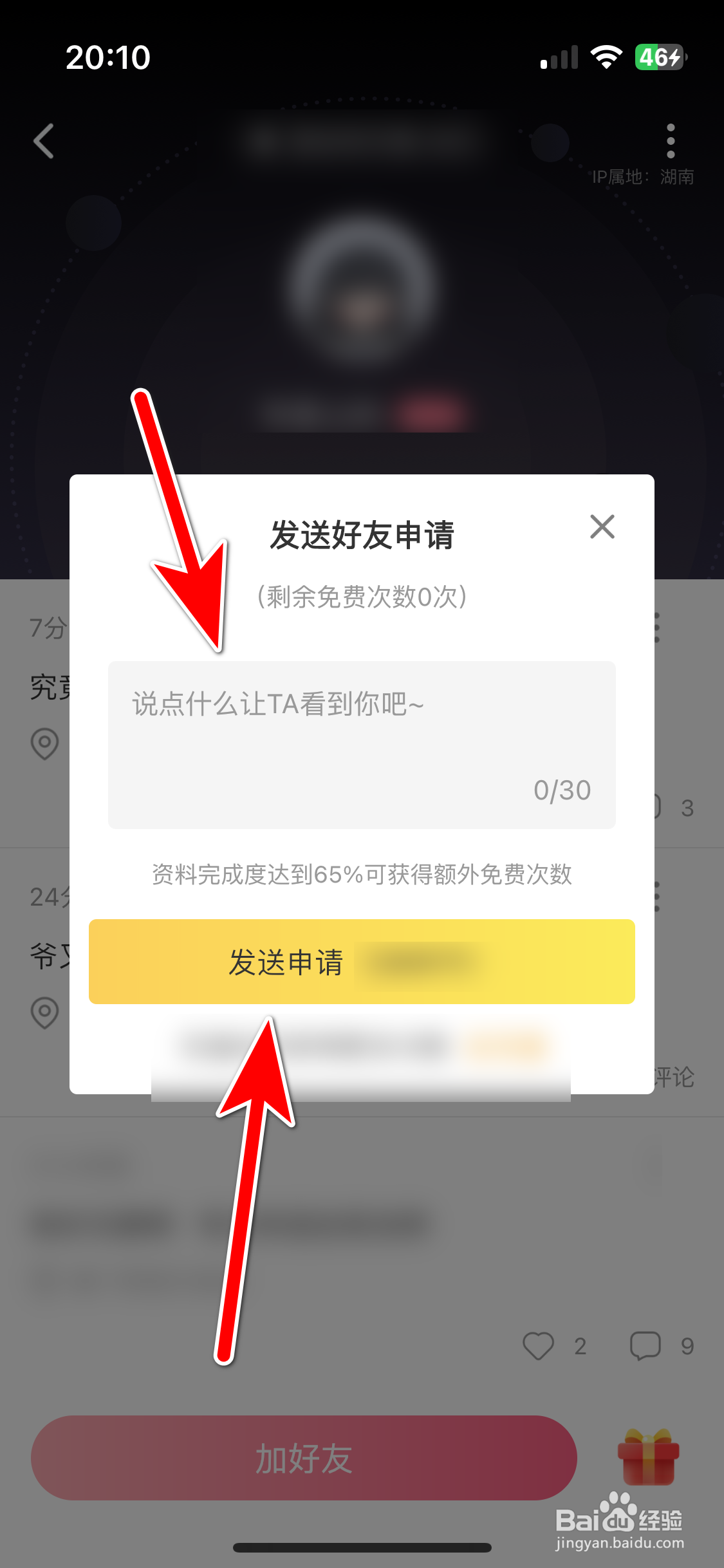 达咩如何申请添加用户为好友
