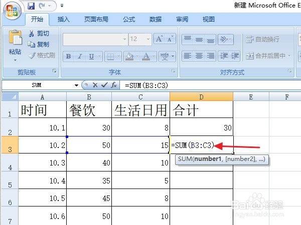 怎么正确的在Excel表格中输入加法公式