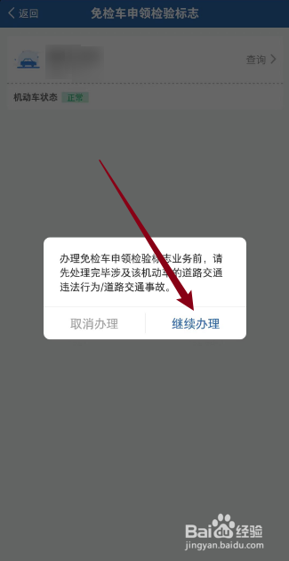 免检车如何申领检验标志