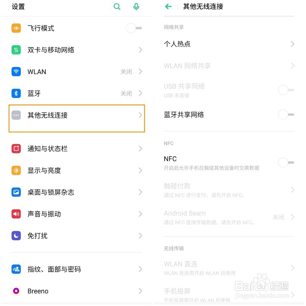 OPPO Reno Ace怎么打开个人热点
