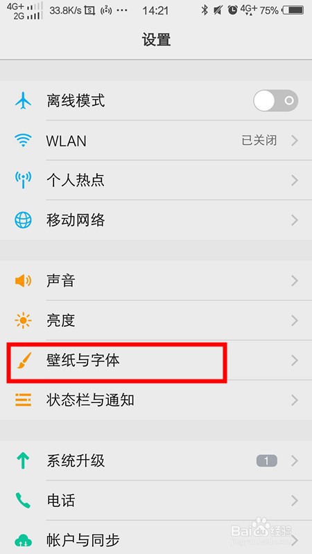 VIVO手机怎么更换字体