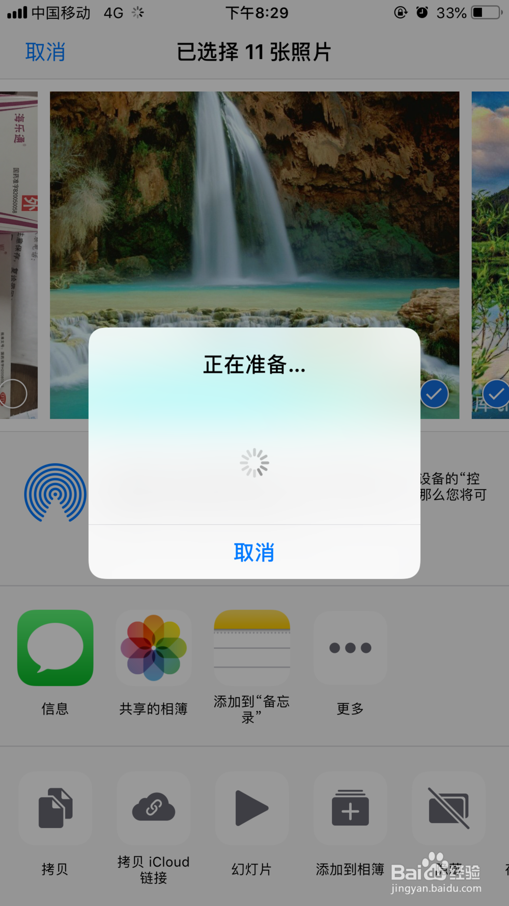 iphone手机如何批量打包发送照片