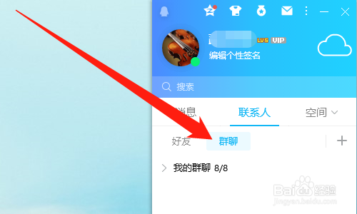 QQ群怎么禁止成员发起临时会话