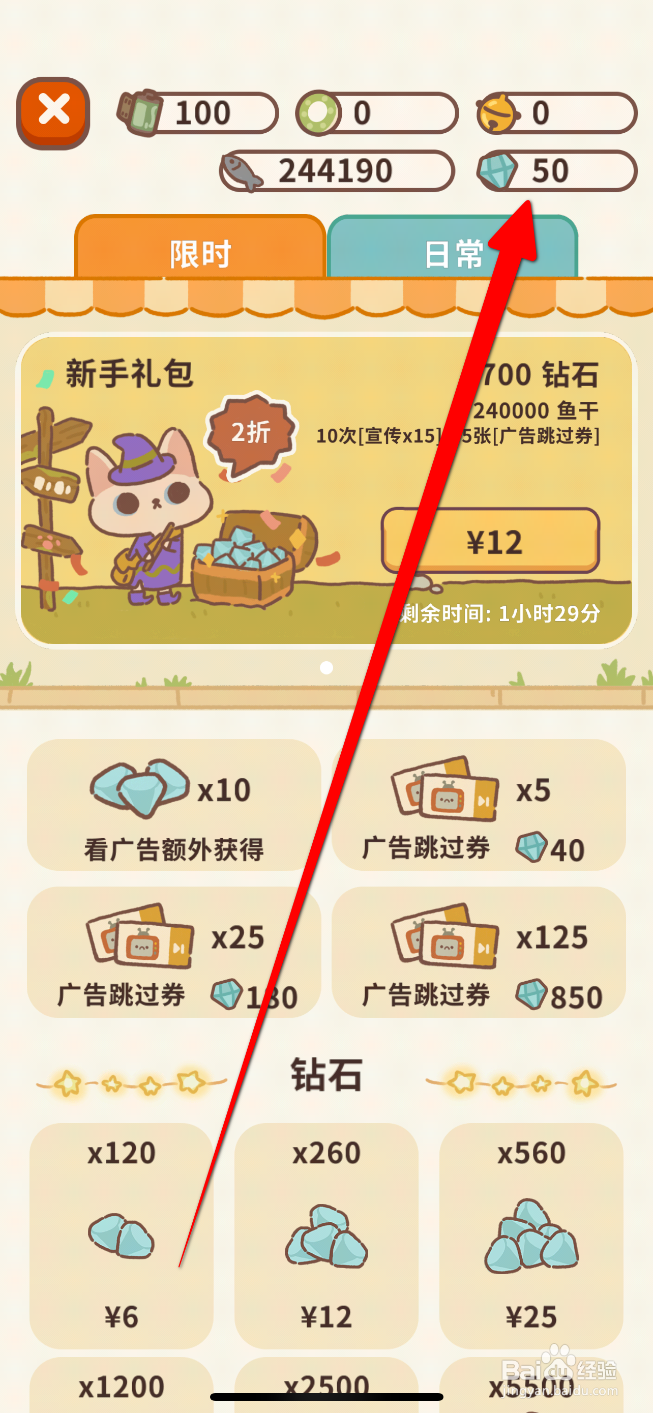 动物餐厅领取免费钻石攻略