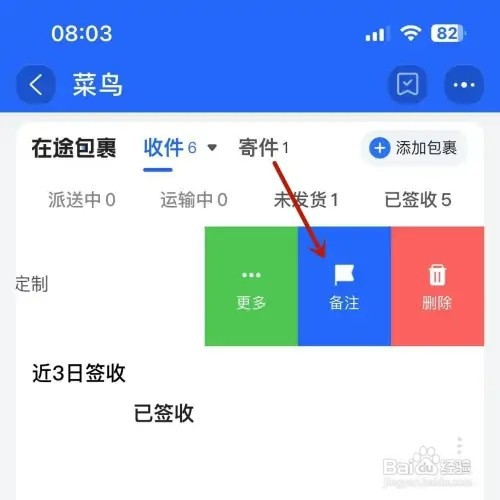 淘宝如何给快递进行备注