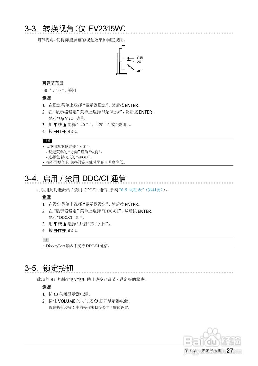 flexscan ev2315w彩色液晶显示器用户手册:[3]