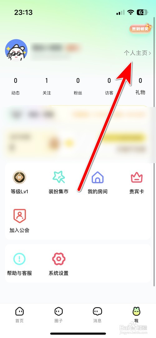 BB语音如何设置个人所在地区