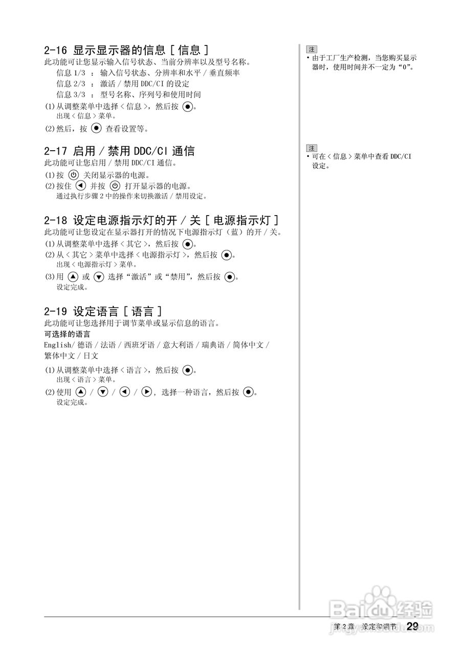 flexscan ev2313w彩色液晶显示器用户手册:[3]