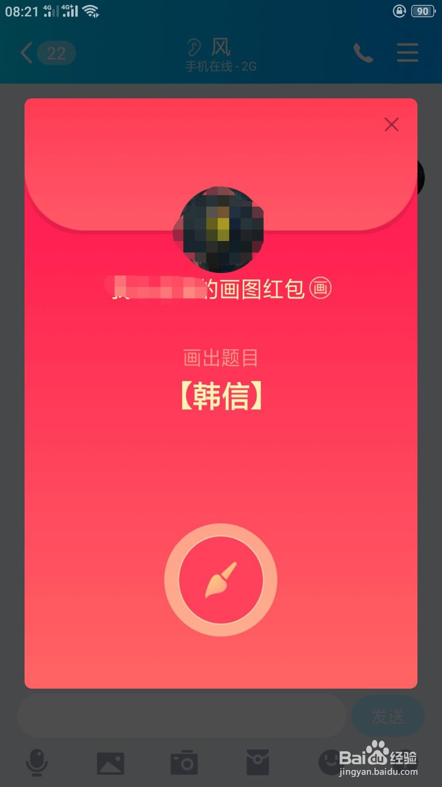 韩信简笔画qq红包