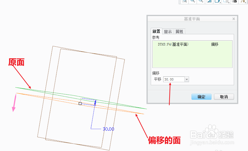 Creo偏移平面怎么创建